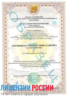 Образец сертификата соответствия аудитора №ST.RU.EXP.00014300-2 Майкоп Сертификат OHSAS 18001